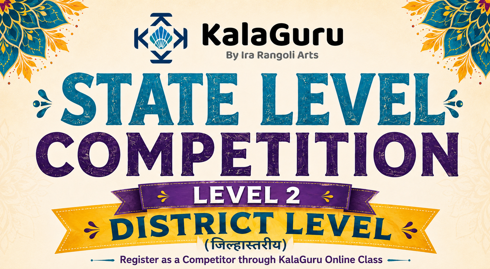 State Level Rangoli Competition 2026 - Level 2